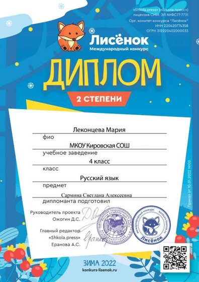 2 место русский Леконцева Мария.jpg