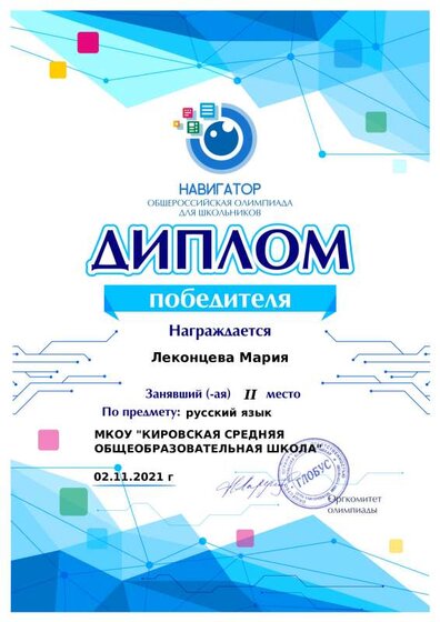 2 м Мария_Леконцева_Русский_язык_02_11_2021.pdf.jpeg