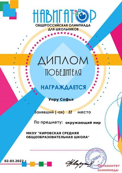 Софья_Унру_2  м Окружающий_мир_02_03_2022.pdf.jpeg