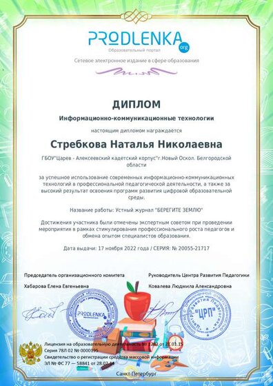 ikt_diploma.pdf.jpeg