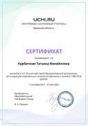 Graded_Active_Teacher_Yearly_Kurbatskaya_Tatyana_Mihaylovna_of_school.pdf.jpeg
