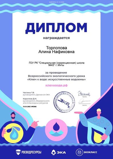 diplom-uroka-klyuch-k-vode-iskusstvennye-vodoemy.pdf.jpeg