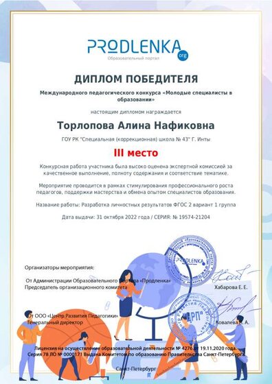 winner_diploma.pdf.jpeg