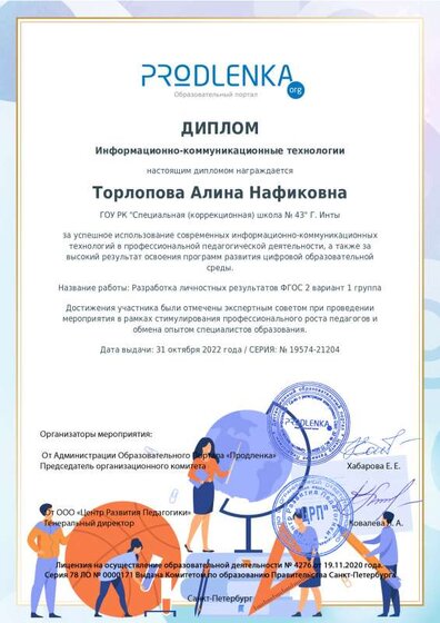 ikt_diploma.pdf.jpeg