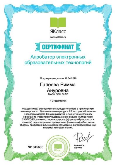 Сертификат_845605.pdf.jpeg