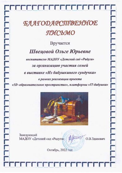 Scan_О.Ю Выст Из бабушкиного сундучка4.jpg