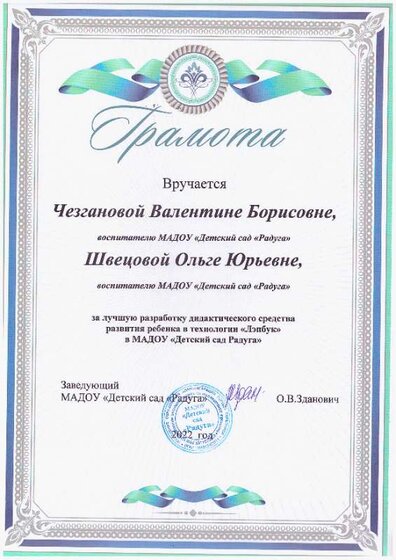 Scan грамота Лепбук3.jpg