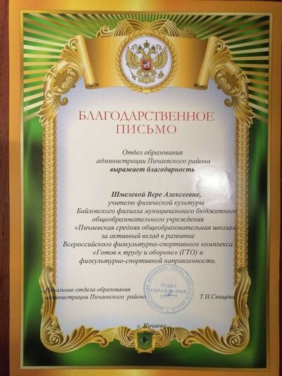 благодарность за вклад развития ГТО 2019-2020.jpg