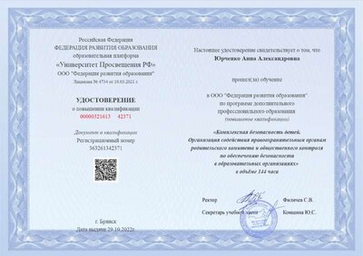удостоверение 29.10.pdf.jpeg