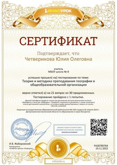 Сертификат проекта infourok.ru №РА38780764.jpg