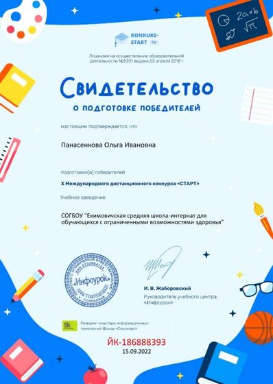 Свидетельство о подготовке победителей konkurs-start.ru.jpg