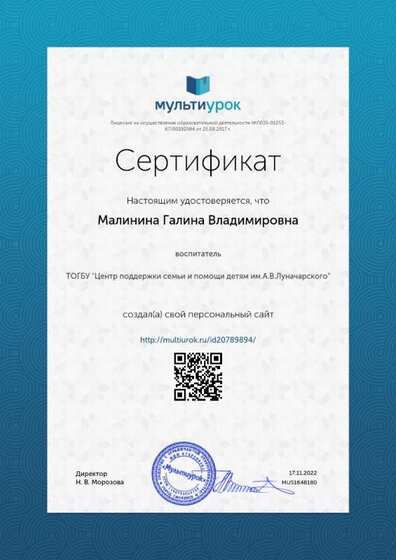 Сертификат Малинина Галина Владимировна — копия.png