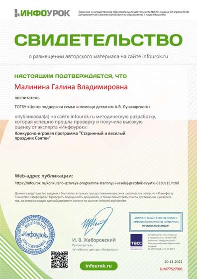 Свидетельство проекта infourok.ru №ШМ77527991.jpg