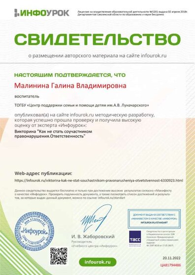 Свидетельство проекта infourok.ru №ЦА81794486.jpg