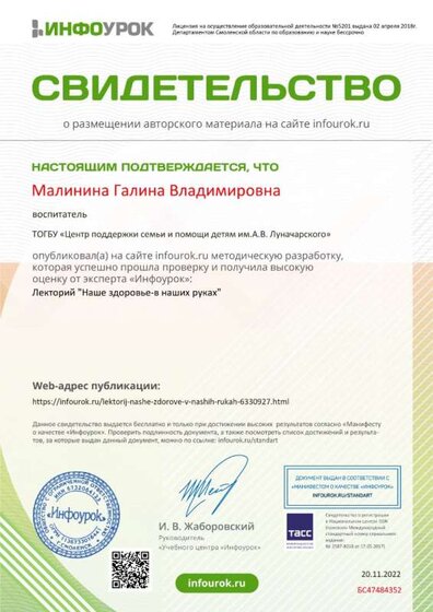 Свидетельство проекта infourok.ru №БС47484352.jpg