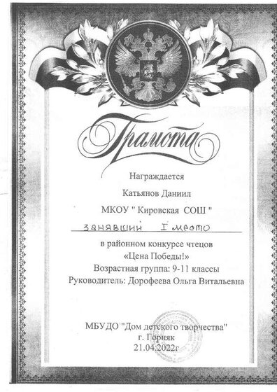 Грамота Катьянов Д..PDF.jpeg