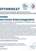 Фенева Анастасия Александровна 2494802156 (1).pdf.jpeg