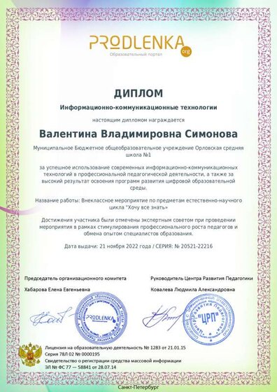 Диплом а использование ИКТ.pdf.jpeg