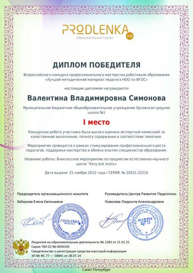 Диплом за конкурс Хочу все знать.pdf.jpeg