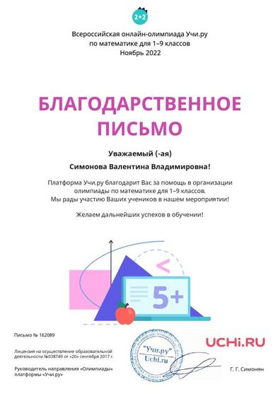 Letter_Simonova_Valentina_Vladimirovna_162089 (1).pdf.jpeg