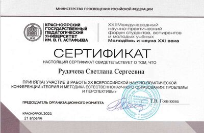 Рудачева (2).jpg