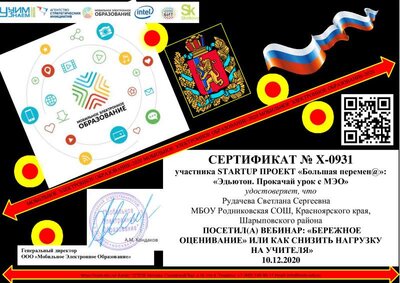 Рудачева Светлана Сергеевна (1).pdf.jpeg