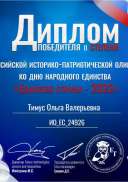 Тимус Ольга Валерьевна_2926 (1).pdf.jpeg