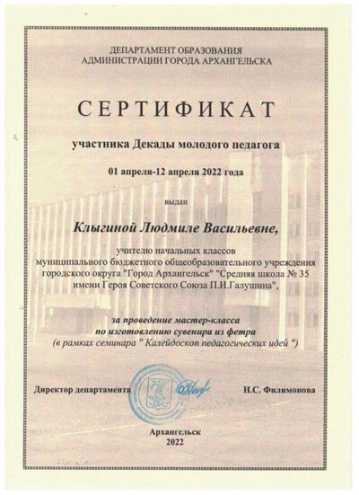 сертификат  ЗА МАСТЕР- класс 2022.jpg