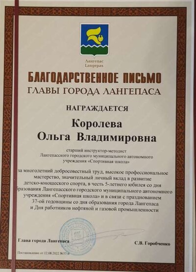 Благодарств. письмо главы города 2022.jpg