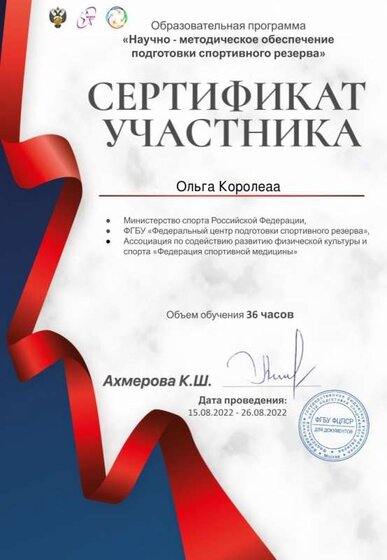 Сертификат 2022.png