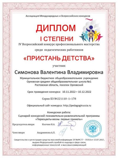 Симонова Валентина Владимировна.jpg