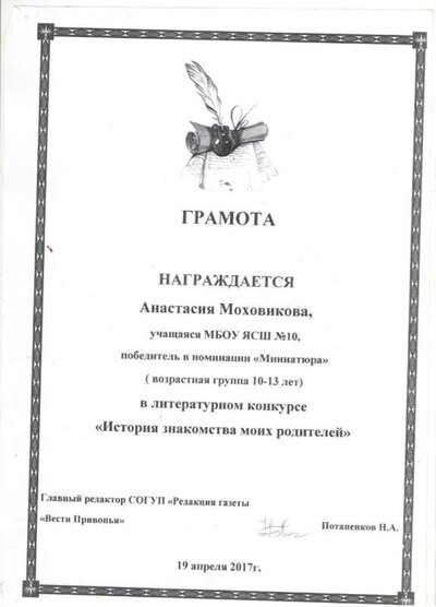 грамота Моховиковой.jpeg