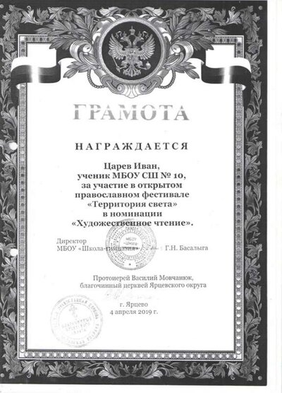 грамота Царева.jpeg