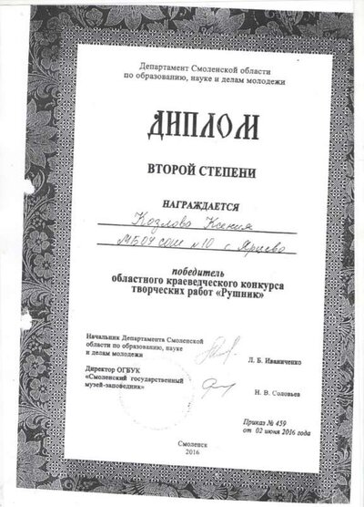 диплом Козловой.jpeg