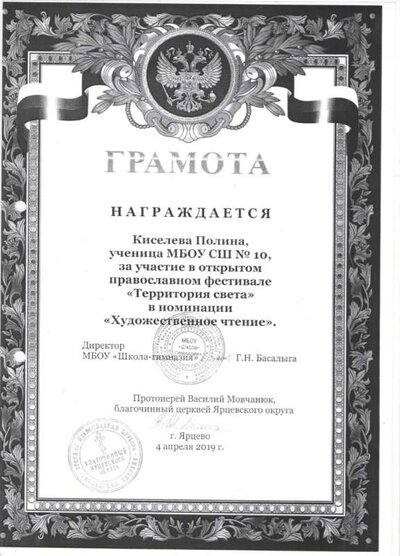 грамота Киселевой.jpeg