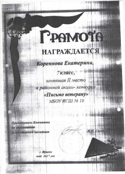 грамота Коренновой.jpeg