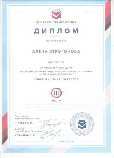 диплом Строгоновой.jpeg