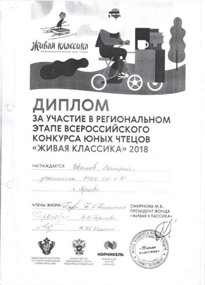 диплом Живая классика.jpeg