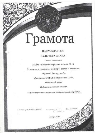 грамота Балычевой.jpeg