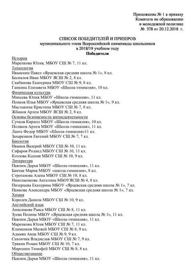 Приложение к прик 378 1.pdf.jpeg