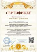 Сертификат проекта infourok.ru №ЦЗ82486623.jpg