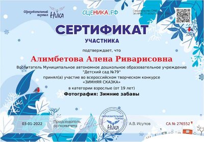Зимняя сказка.pdf.jpeg