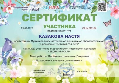 Казакова Настя.pdf.jpeg