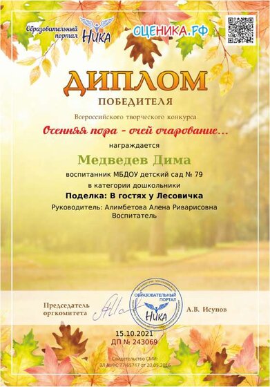 Дима медведев.pdf.jpeg