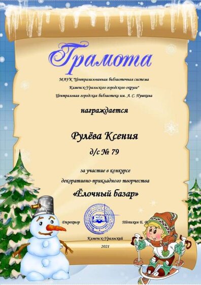 Рулева.jpg
