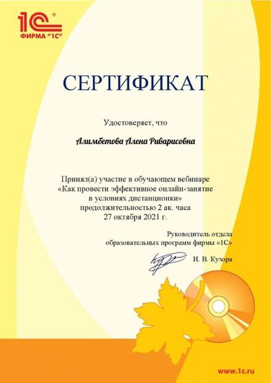 Алимбтова Алена Риварисовна.pdf.jpeg