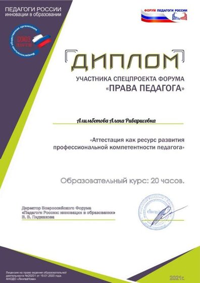 Права педагога 1.pdf.jpeg