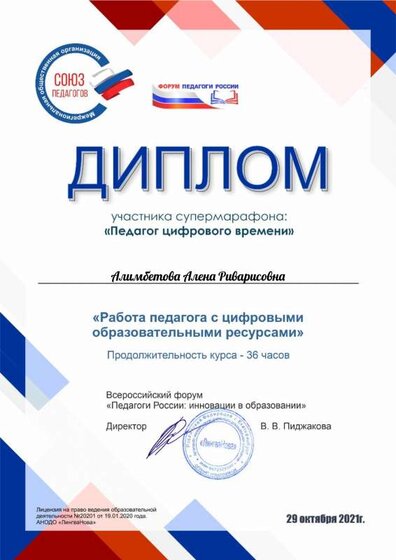 Алимбето Алена Риварисовна (1).pdf.jpeg