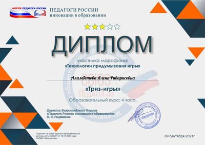 Алимбетова Алена Риваисовна.pdf.jpeg