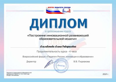 Алимбетова Алена Риварисовна (4).pdf.jpeg